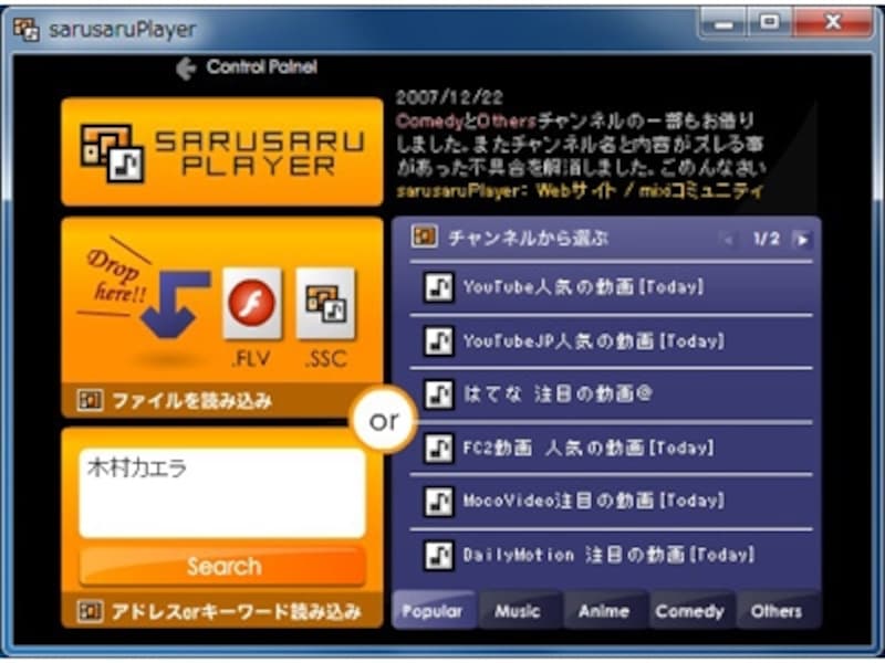 シンプルな操作で使いやすい「sarusaruPLAYER」