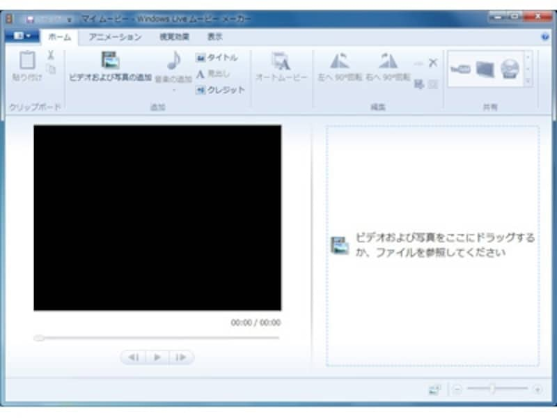 マイクロソフト製なので、安心して使える「Windows Live ムービーメーカー」