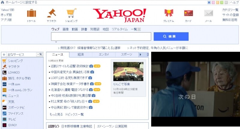 ヤフー