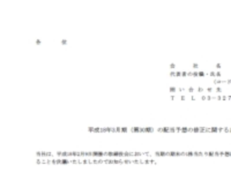 開示情報はPDFで配信されており、すぐ閲覧できます