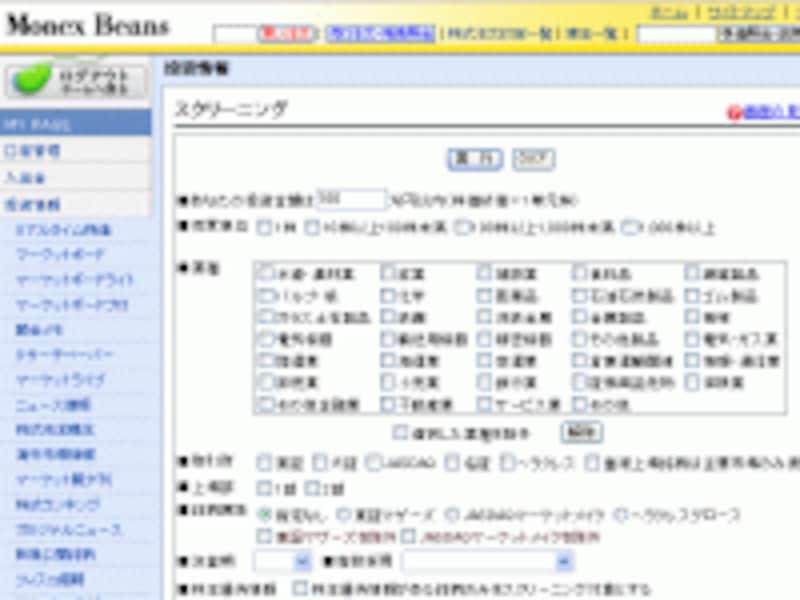 スクリーニング画面