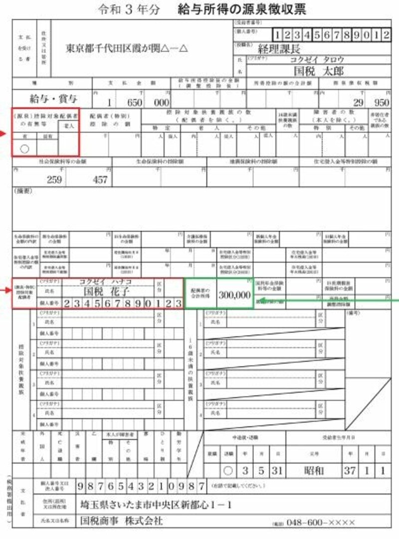 中途退職した人の源泉徴収票の記載例　（出典：国税庁資料より）