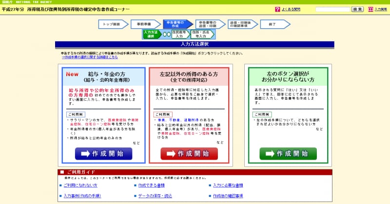 確定申告書等作成コーナーの画面。はい・いいえの簡単なアンケートに答えるだけで、自分が使うべき確定申告書の書式がわかる