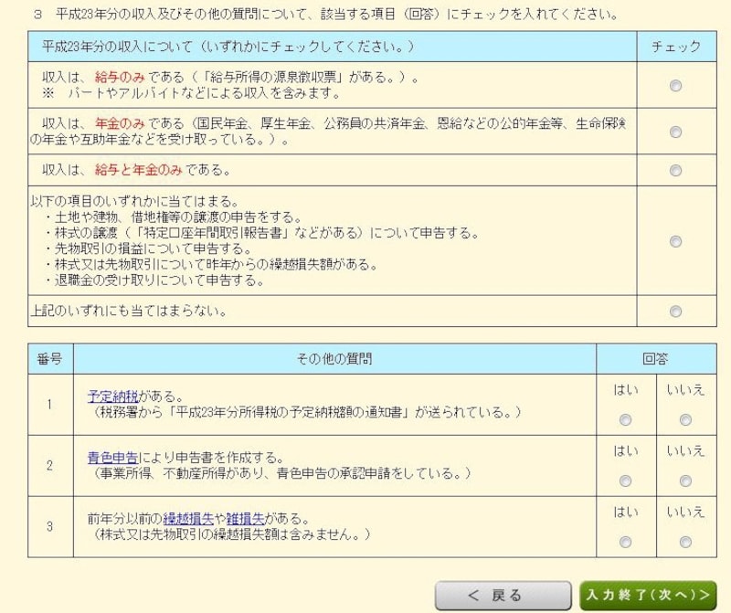 申告書の選択が不明の方へ（出典；国税庁ホームページより）