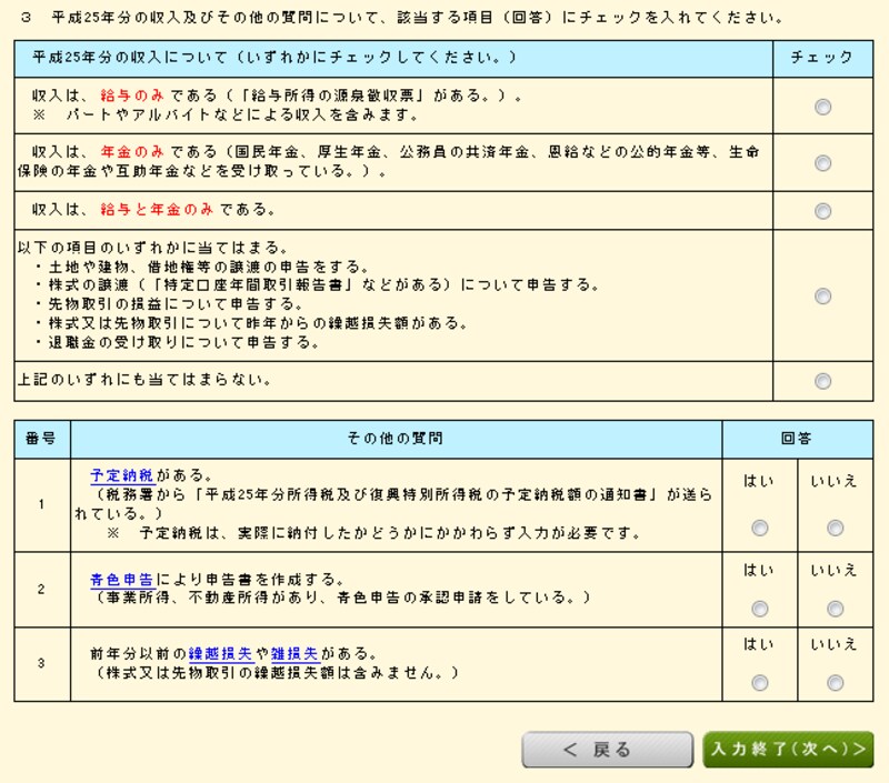 質問に沿って進めればOK（出典：国税庁ホームページ）