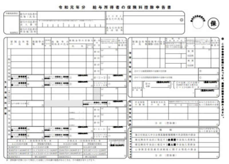 令和元年 保険料控除申告書の書き方を記入例付で分かりやすく解説 年末調整 All About
