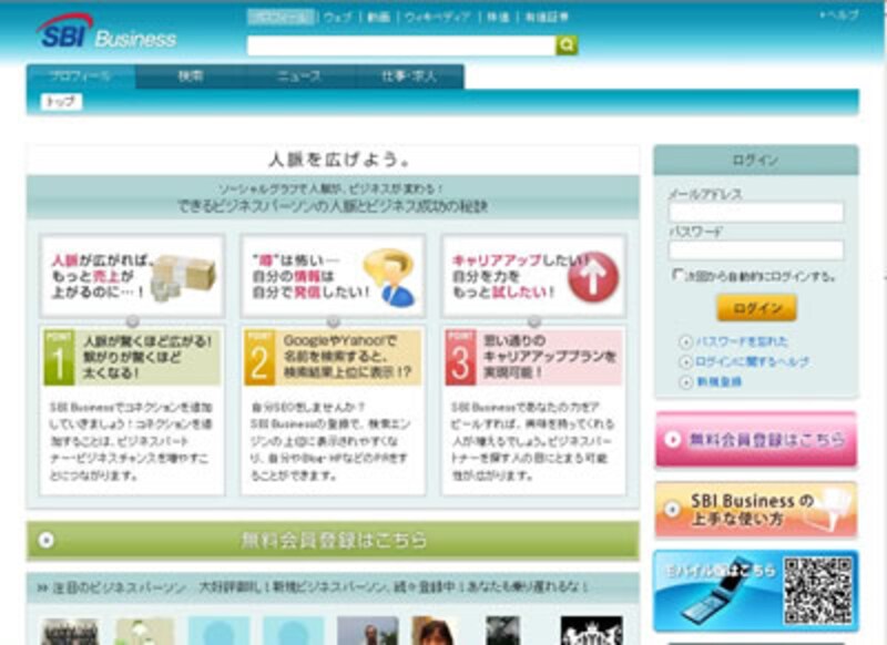 SBI Roboが運営するビジネスの人脈を広げることを目的としたSNS、SBI Business