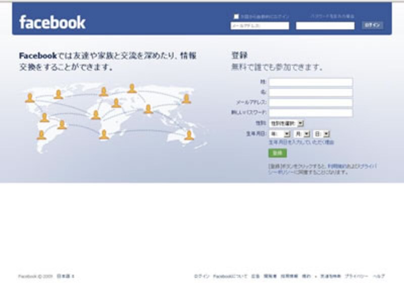 登録制SNSの代表的サイト、facebook