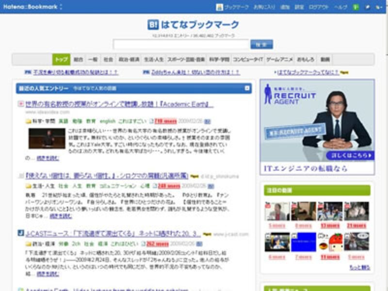 ネットのヘビーユーザーを中心に支持を集める、はてなブックマーク