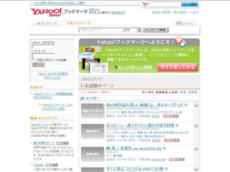 おすすめソーシャルブックマークサービス