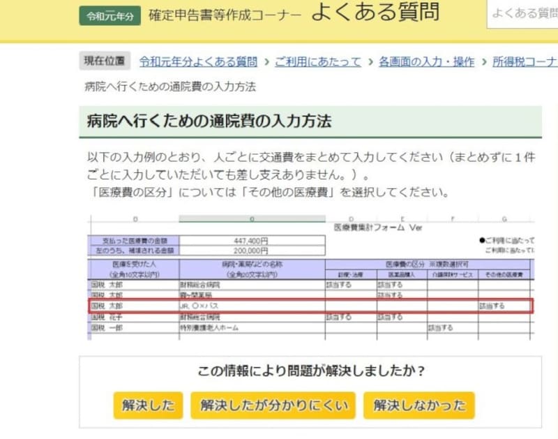 医療費控除の交通費は確定申告書にどう書く？領収書がない場合の記入 [確定申告] All About