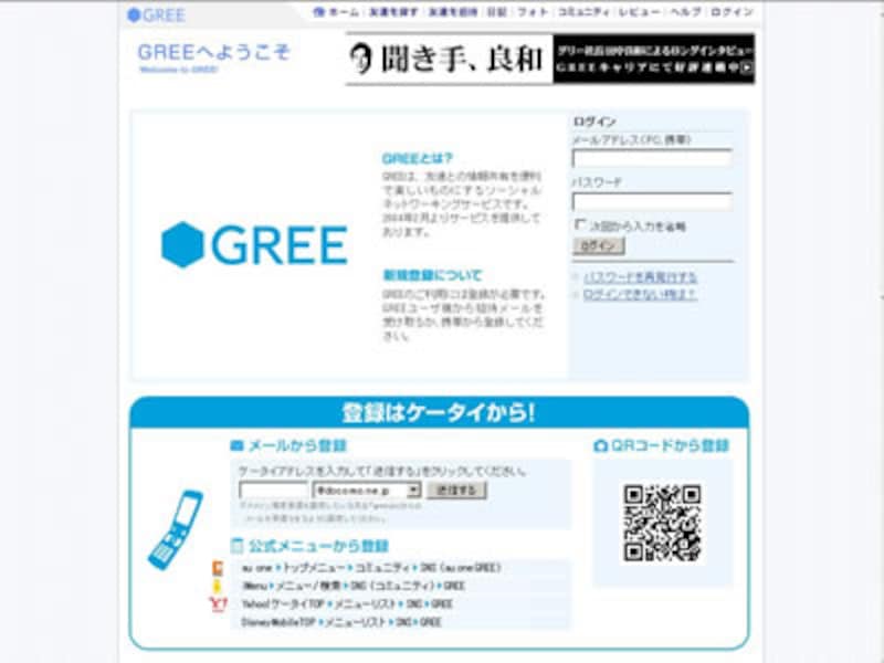 ゲームを前面に押し出したCMでも人気のGREE