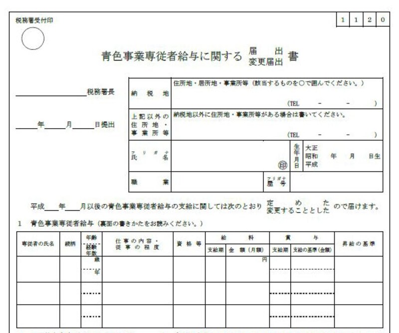 国税庁のホームページよりダウンロードできます