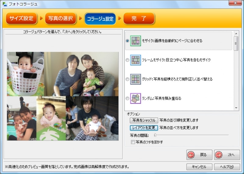 写真を自動で配置してくれる「フォトコラージュ」機能