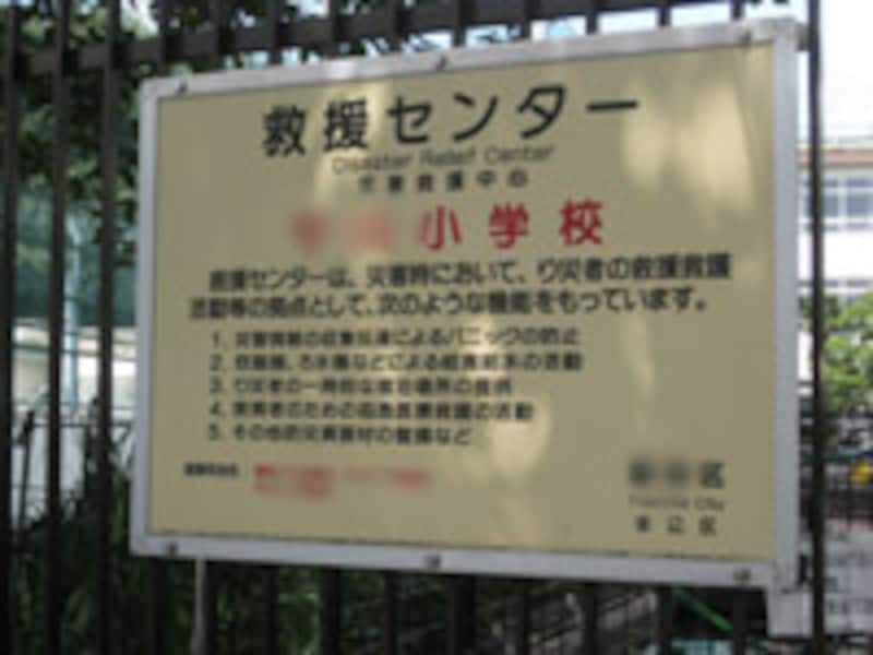 避難所