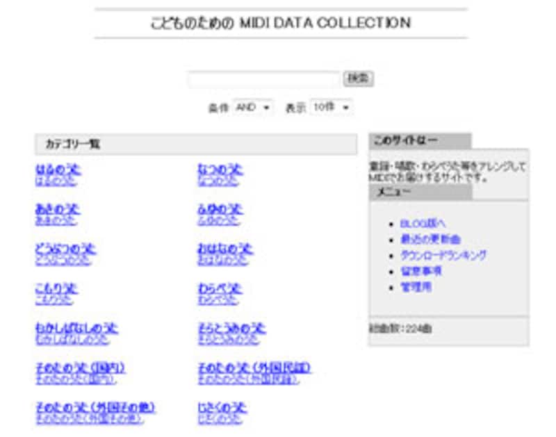 こどものための MIDI DATA COLLECTION