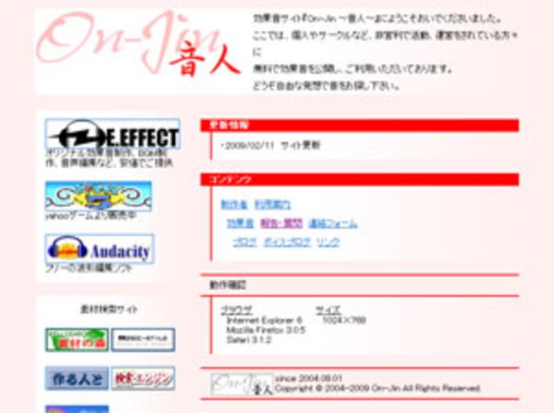 音人 ~On-Jin~
