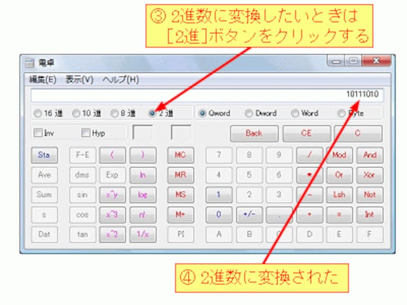 [2進]ボタンをクリック