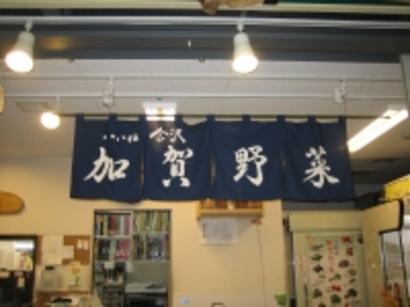 のれんの文字は金沢の山出市長の手によるもの