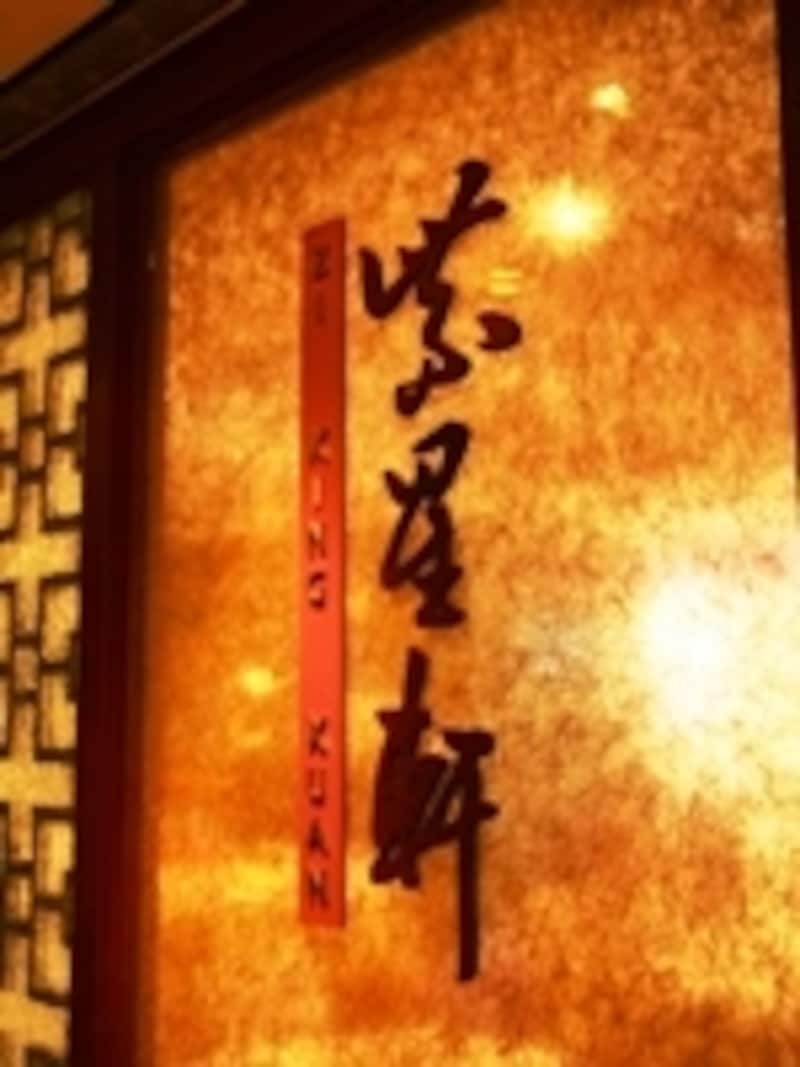 タイムズスクエア裏のホリデーインの中にある