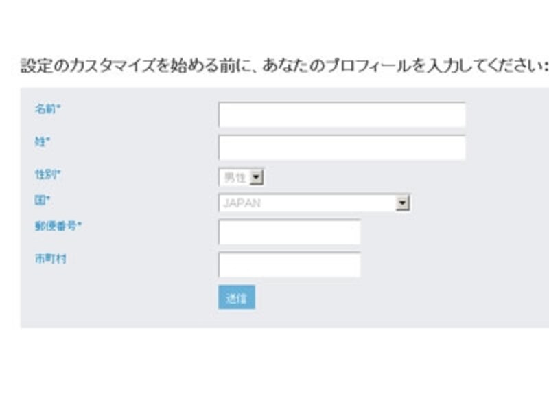 名前、性別、国、郵便銀号までが必須項目です。