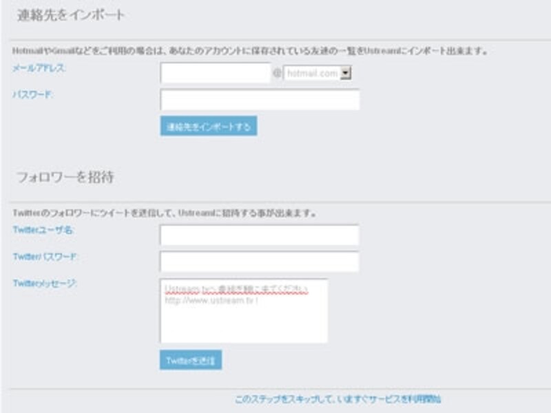 すぐに中継を始めたい場合はこの作業はスキップしても構いません。