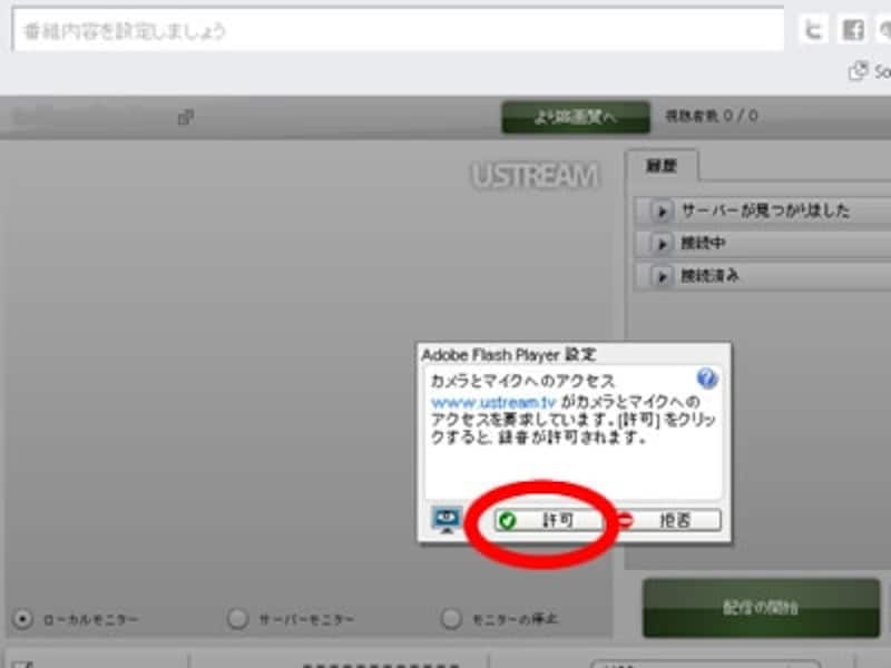 ここでは必ず許可の方をクリックしてください。