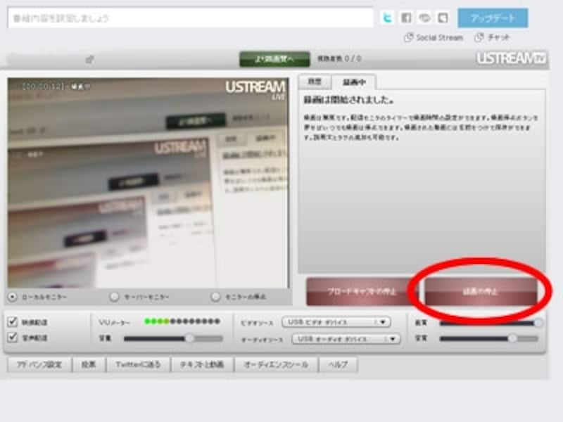 USTREAMは中継を録画することもできます。