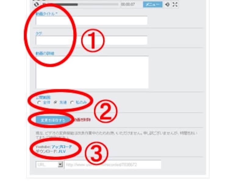 録画した映像を見せる範囲やYouTubeにアップするかなどを設定します。