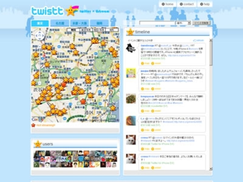 自宅の近くでもUSTREAM中継が行われているかもしれません