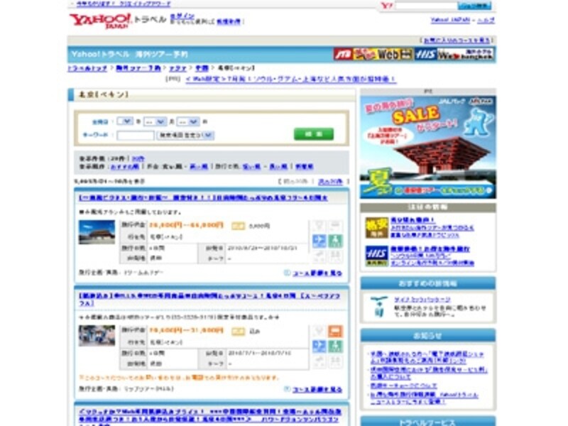 旅行サイトの登場でツアー情報の収集が格段と便利に!