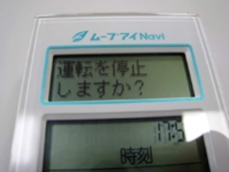 家電自ら運転停止を促す発想はなかなか面白い
