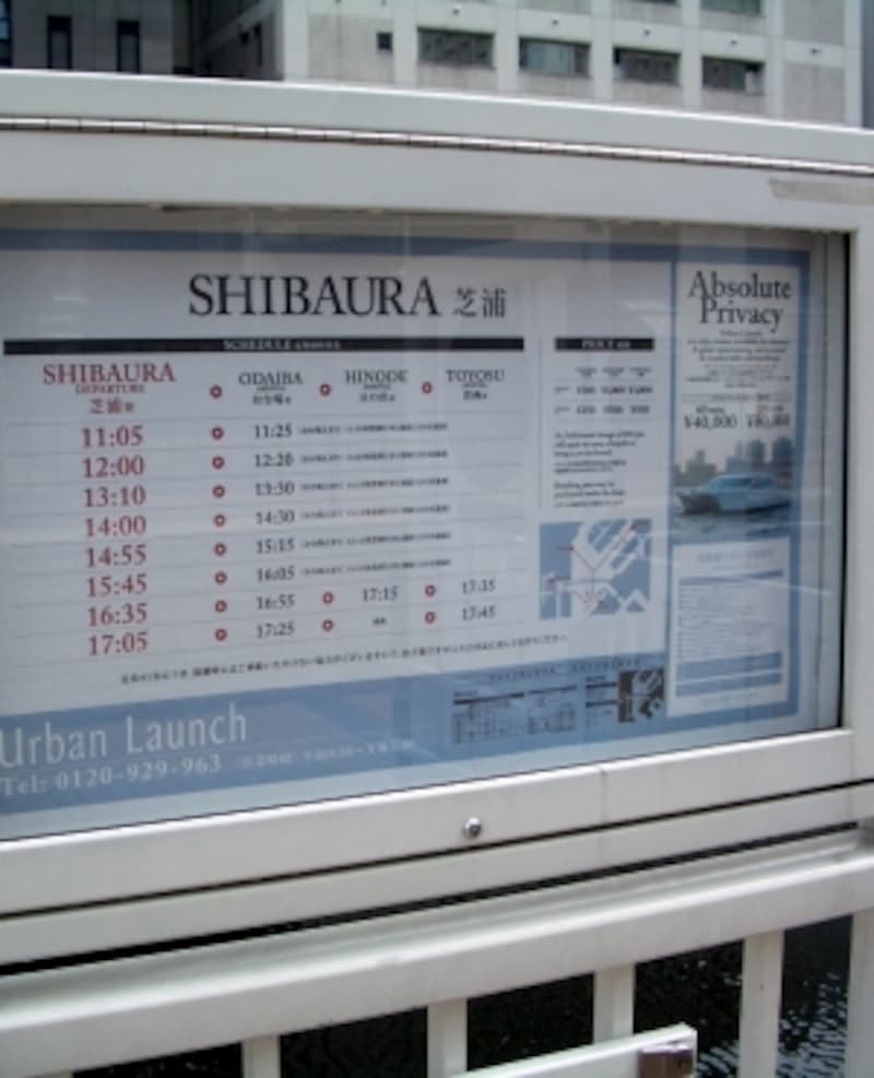 これが、水上交通の時刻表である。右側に注目。クルーザーを時間単位で貸し切ることができるのだ。