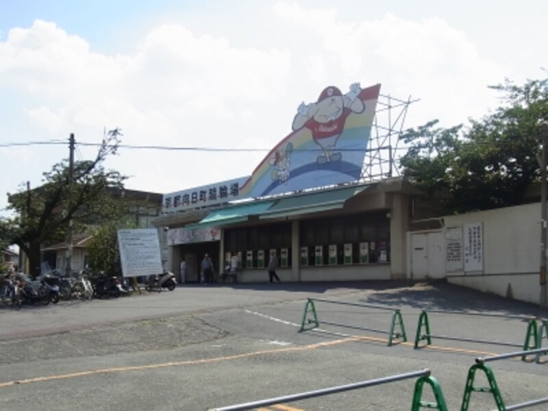 向日町競輪。京都府内唯一の自転車競技場らしい。