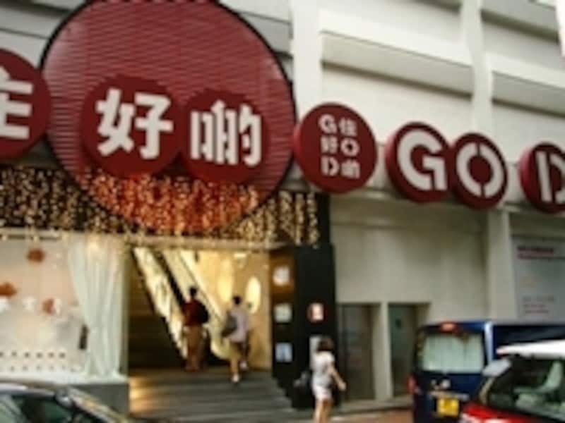 ファンキーなおみやげを買うのに最適なお店GOD