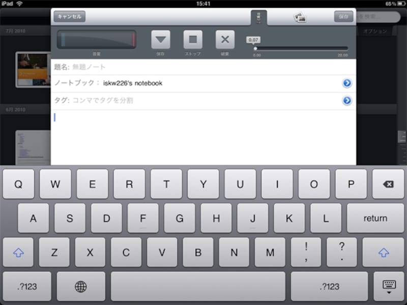 iPadとパソコンでデータやメモをやりとりするなら「Evernote」で決まり
