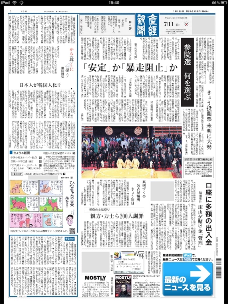 産経新聞がiPadで読める「産経新聞HD」