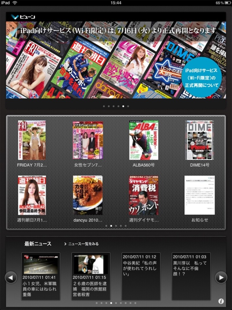 AREAなど、さまざまな雑誌が読める「ビューン」