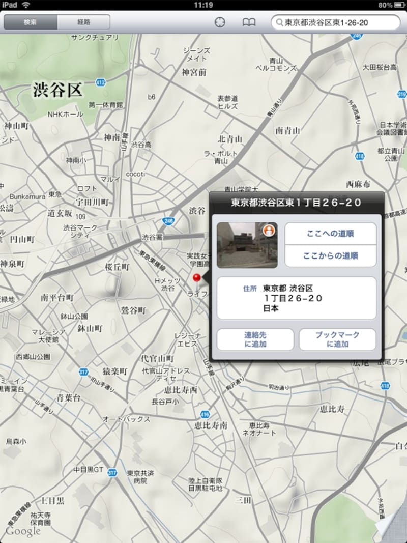 「地形図」画面。画面が大きいのでとても見やすい