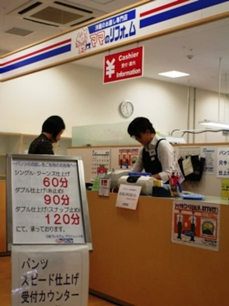 出来上がり時間が店頭表示されているので安心してお直しをお願いできる