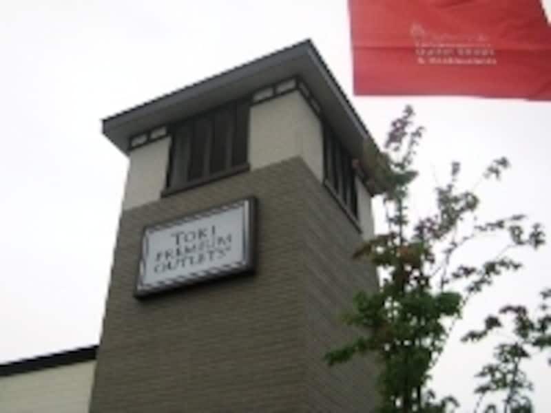 全国のプレミアム・アウトレットで割引特典されるお得なカードを持つ