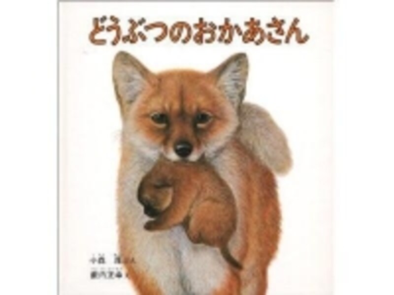 親子の愛情に読み手もちょっぴり感動ですundefined【画像提供<a href="http://www.amazon.co.jp/dp/4834008517/?tag=aajg-1172-22&linkCode=as1&creative=6339" target="_blank">Amazon</a>】