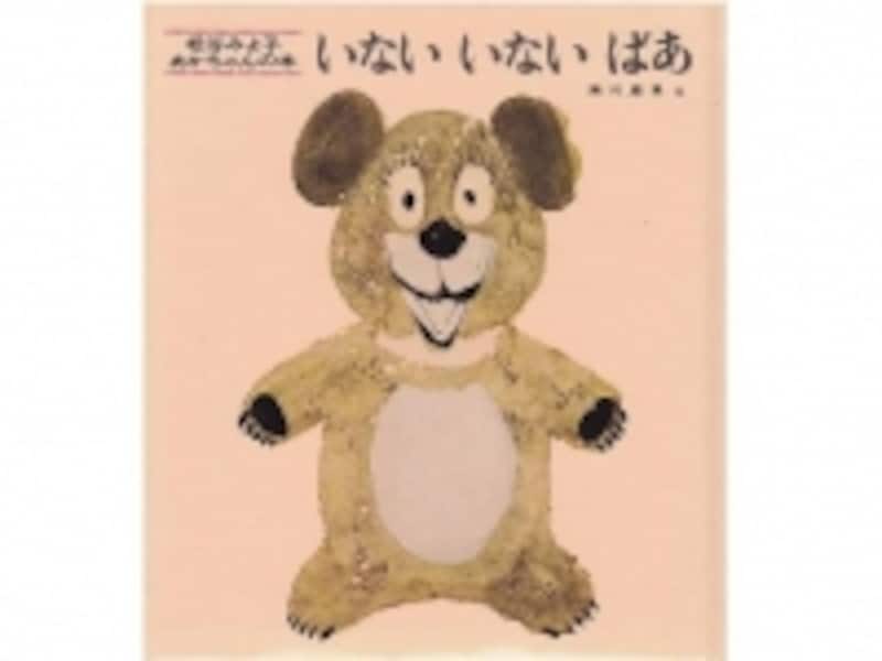 累計販売数日本一といわれる正真正銘の人気絵本undefined【画像提供<a href="http://www.amazon.co.jp/dp/4494001015/?tag=aajg-1172-22&linkCode=as1&creative=6339" target="_blank">Amazon</a>】