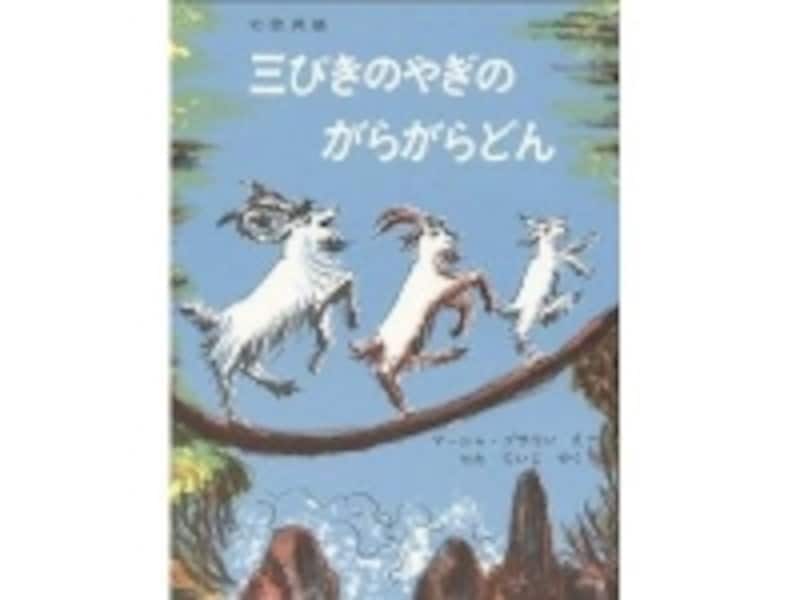 繰り返しの面白さを味わえる、ハラハラ・ドキドキのお話です【画像提供<a href="http://www.amazon.co.jp/dp/4834000435/?tag=aajg-1172-22&linkCode=as1&creative=6339" target="_blank">Amazon</a>】