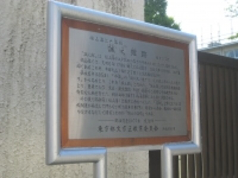誠之小学校の由来を記した掲示板。阿部家が土地その他を寄付して作られたという