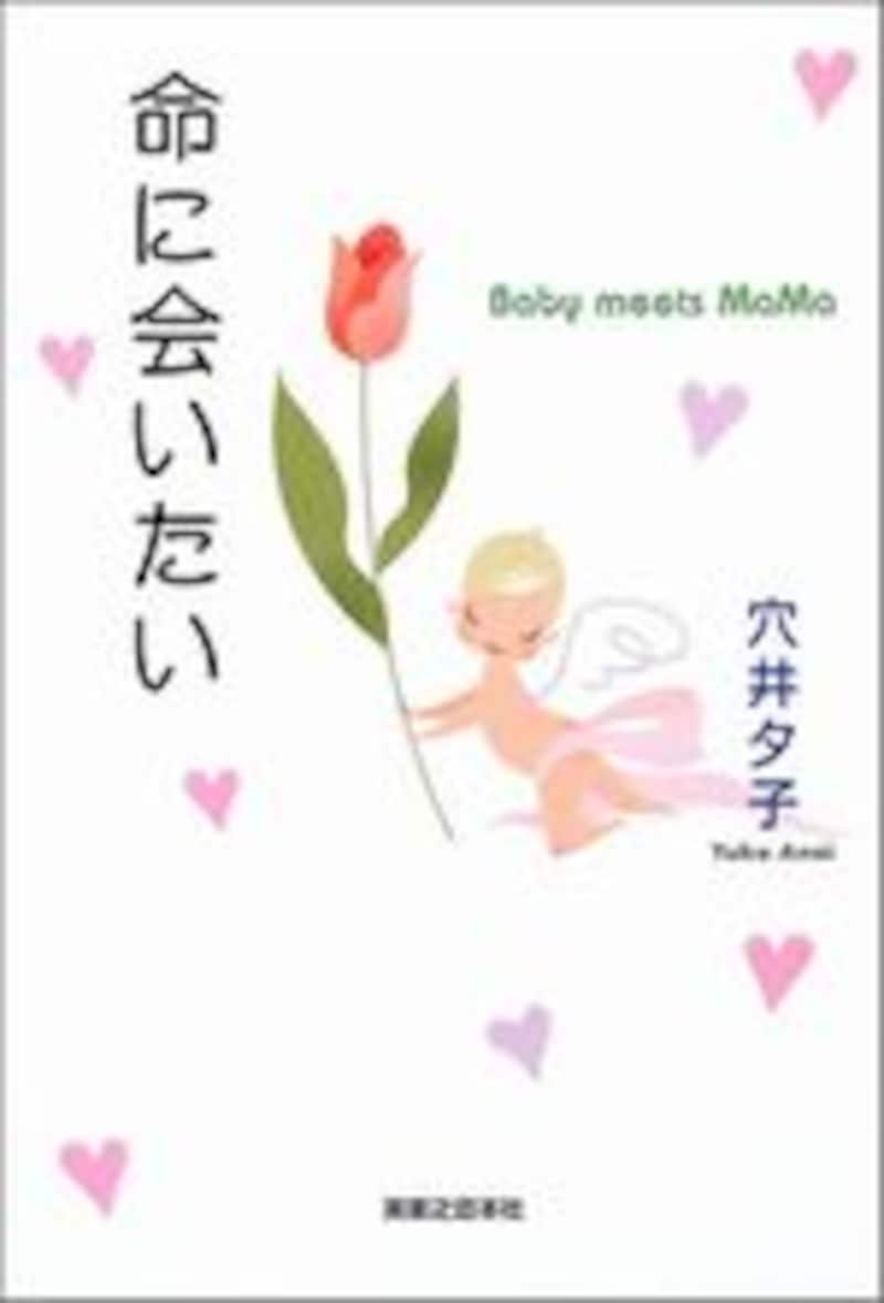 穴井夕子