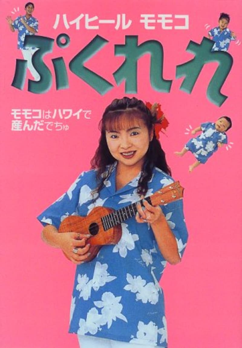 ハイヒールモモコ