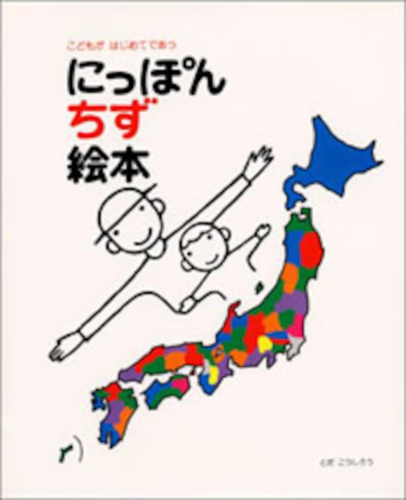日本地図 世界地図の絵本 子どもの好奇心育成におすすめ 早期教育