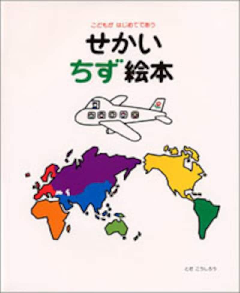 日本地図 世界地図の絵本 子どもの好奇心育成におすすめ 早期教育