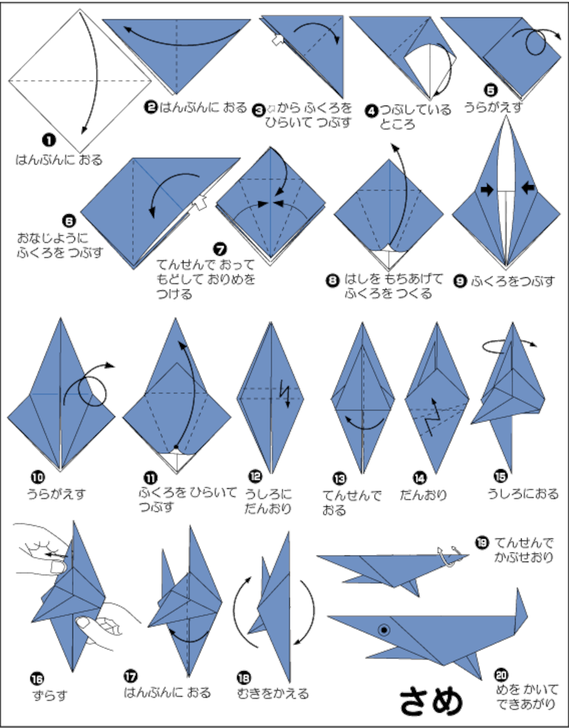 100以上 折り紙 サメ 折り方 無料の折り紙画像